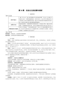 18《社会主义的发展与挫折》教学教学设计-九年级下册历史部编人教版
