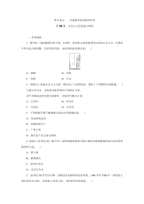 18《社会主义的发展与挫折》教学试题练习题-九年级下册历史部编人教版