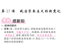 17《战后资本主义的新变化》说课PPT课件-九年级下册历史部编人教版