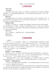 18《社会主义的发展与挫折》优质课教学设计-九年级下册历史部编人教版
