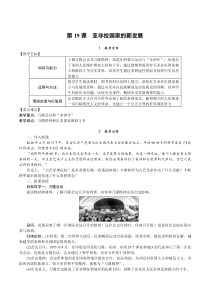 19《亚非拉国家的新发展》教学教学设计-九年级下册历史部编人教版