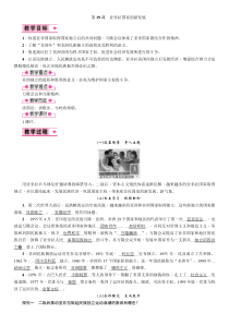 19《亚非拉国家的新发展》精品教学设计-九年级下册历史部编人教版