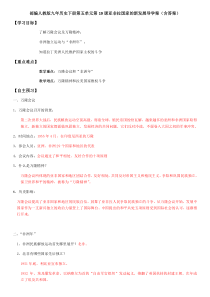 19《亚非拉国家的新发展》优质课导学案-九年级下册历史部编人教版