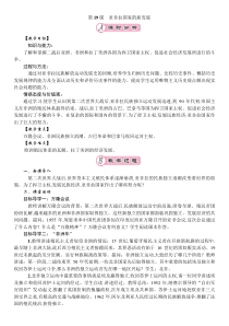 19《亚非拉国家的新发展》优质课教学设计-九年级下册历史部编人教版