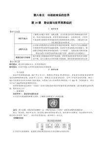 20《联合国与世界贸易组织》教学教学设计-九年级下册历史部编人教版