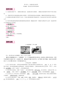20《联合国与世界贸易组织》精品教学设计-九年级下册历史部编人教版