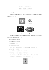 20《联合国与世界贸易组织》优秀试题练习题-九年级下册历史部编人教版