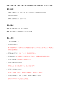 20《联合国与世界贸易组织》优质课导学案-九年级下册历史部编人教版