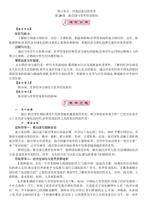 20《联合国与世界贸易组织》优质课教学设计-九年级下册历史部编人教版