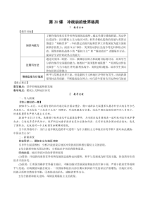 21《冷战后的世界格局》教学教学设计-九年级下册历史部编人教版