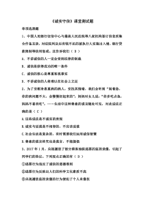 《诚实守信》课堂测试题-统编版八年级上册道德与法治