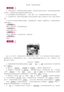 21《冷战后的世界格局》精品教学设计-九年级下册历史部编人教版