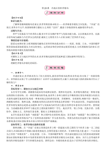 21《冷战后的世界格局》优质课教学设计-九年级下册历史部编人教版