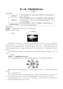 22《不断发展的现代社会》教学教学设计-九年级下册历史部编人教版