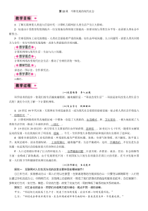 22《不断发展的现代社会》精品教学设计-九年级下册历史部编人教版