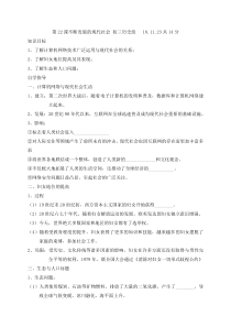 22《不断发展的现代社会》优质课导学案-九年级下册历史部编人教版