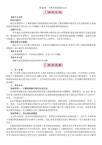 22《不断发展的现代社会》优质课教学设计-九年级下册历史部编人教版