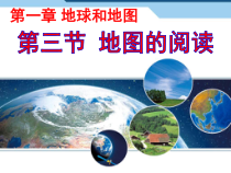 《2.2 使用地图》PPT课件1-晋教版地理七年级上册