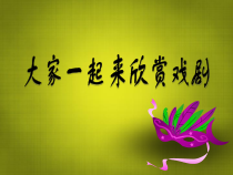 《（参考课题1）头饰（面具）设计与制作》PPT课件2(1)-六年级美术上册沪少版