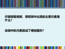 《体会线的韵律》PPT课件2(1)-六年级美术上册沪少版