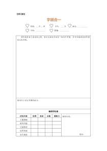 《（参考课题1）字体设计》学习单4-六年级美术上册沪少版