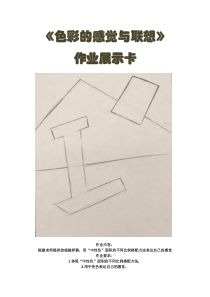 《（参考课题1）色彩的感觉与联想》课后习题1-六年级美术上册沪少版