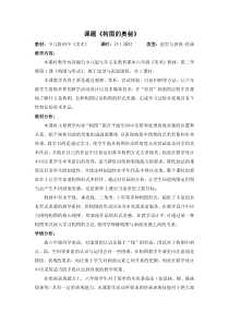 《（参考课题1）构图的奥秘》教学设计1-六年级美术下册沪少版