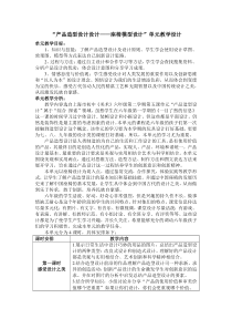 《（参考课题2）椅子的设计》教学设计1-六年级美术下册沪少版