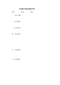 《服务社会》公益活动策划方案-统编版八年级上册道德与法治