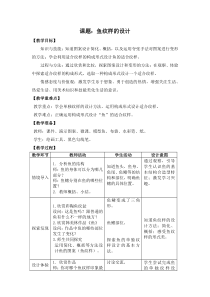 《（参考课题1）单独纹样》教学设计3-六年级美术下册沪少版