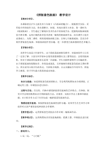 《（参考课题2）综合版画》教学设计3-六年级美术下册沪少版