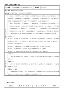 《（参考课题2）综合版画》教学设计1-六年级美术下册沪少版