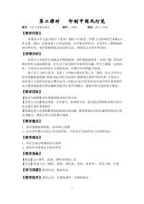 《（参考课题2）综合版画》教学设计2-六年级美术下册沪少版