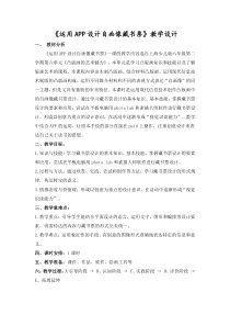 《（参考课题2）综合版画》教学设计4-六年级美术下册沪少版