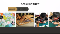 《（参考课题2）综合版画》PPT课件1(1)-六年级美术下册沪少版
