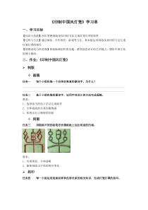 《（参考课题2）综合版画》学习单1-六年级美术下册沪少版