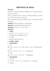 《（参考课题1）感悟中国书法》教学设计1-七年级美术上册沪少版