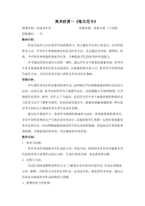 《（参考课题1）绘画色彩的表现》教学设计1-七年级美术上册沪少版