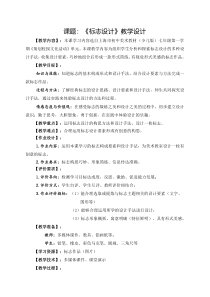 《（参考课题1）标志设计》教学设计2-七年级美术上册沪少版