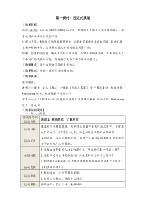 《（参考课题1）远近的奥秘》教学设计2-七年级美术上册沪少版