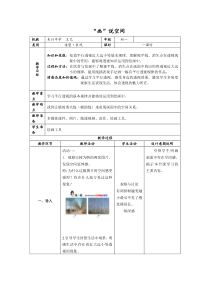《（参考课题1）远近的奥秘》教学设计3-七年级美术上册沪少版