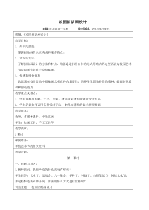 《（参考课题2）校园招贴画设计》教学设计2-七年级美术上册沪少版