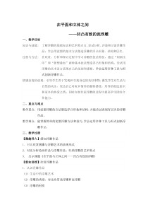 《在平面与立体之间》教学设计1-七年级美术上册沪少版