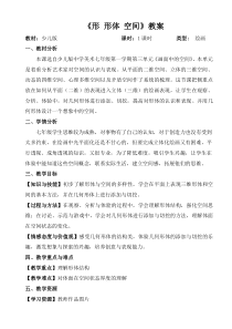 《（参考课题1）远近的奥秘》教学设计1-七年级美术上册沪少版