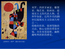 《（参考课题1）远近的奥秘》PPT课件1-七年级美术上册沪少版