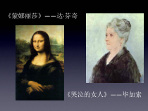 《（参考课题1）绘画色彩的表现》PPT课件1-七年级美术上册沪少版