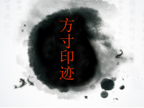 《（参考课题2）走进篆刻艺术》PPT课件1(1)-七年级美术上册沪少版