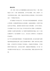 《（参考课题1）远近的奥秘》 教学反思3-七年级美术上册沪少版