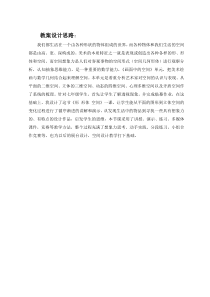 《（参考课题1）远近的奥秘》教案设计思路2-七年级美术上册沪少版