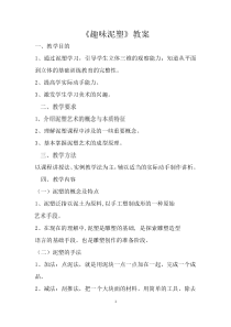 《（参考课题1）泥塑玩具》教学设计2-七年级美术下册沪少版